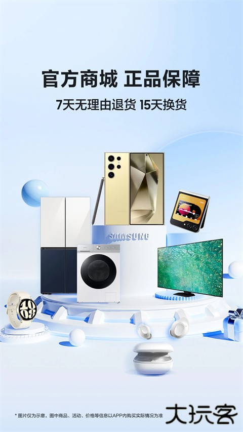 三星商城app官方正版 v3.9.52安卓版