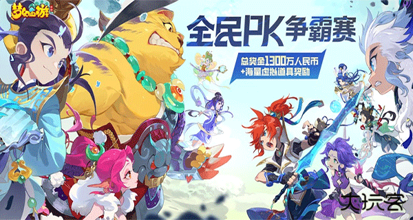 梦幻西游口袋版最新版下载