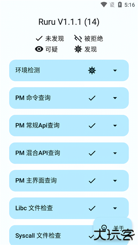 ruru检测器安卓版
