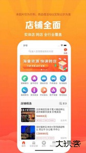 店铺转让app下载 v5.9.5安卓版