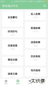 高考满分作文手机版最新版软件下载 v2.0.0安卓版