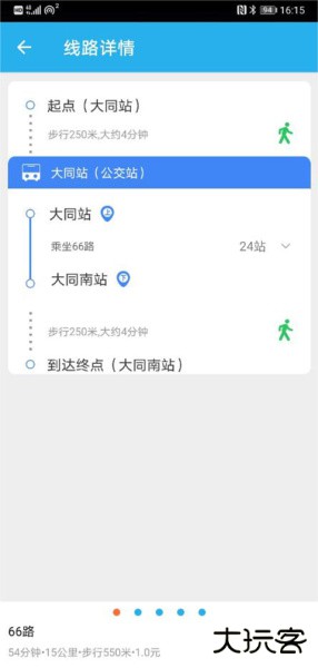 大同公交app