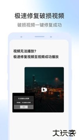 视频修复大师app免费版v1.6.2免费版