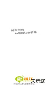 微靖江论坛官方版下载 v5.2.50安卓版