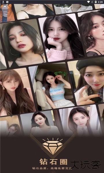 钻石圈交友软件