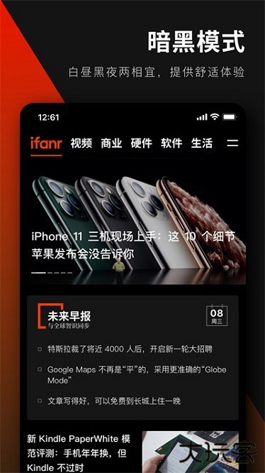 爱范儿免费下载