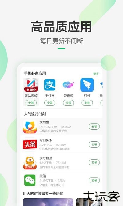 豌豆荚手机助手免费下载
