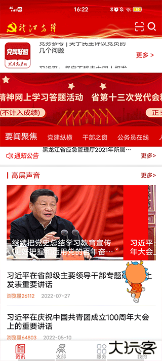 龙江先锋网免费下载