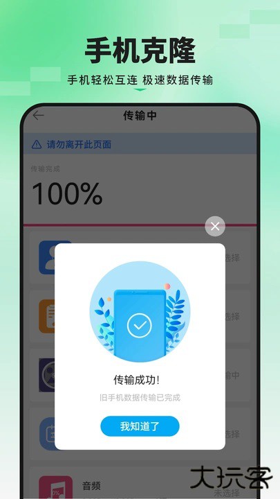 手机搬家传输免费下载