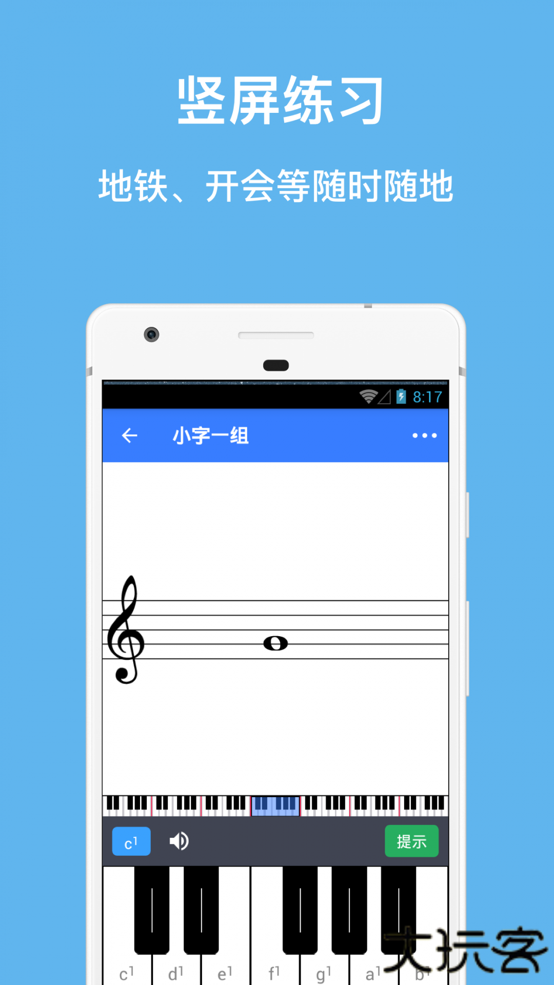 口袋五线谱安卓版