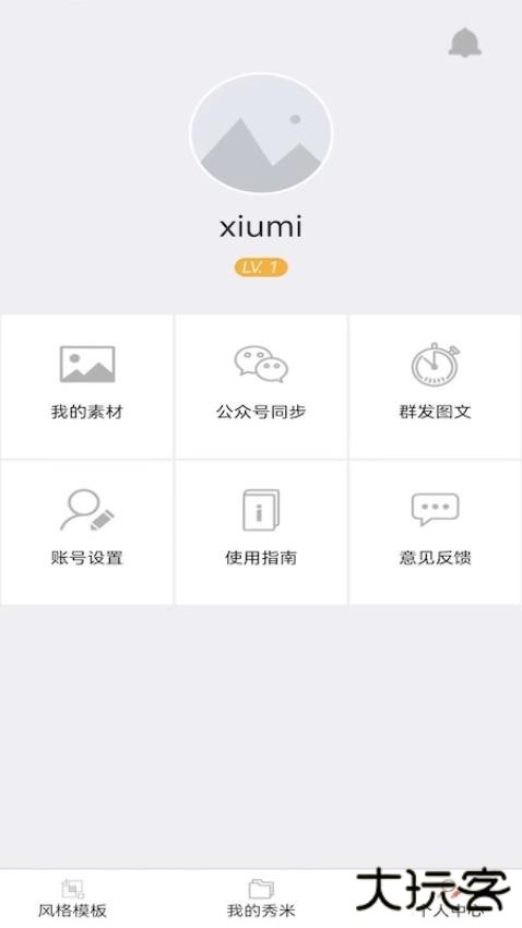 秀米编辑器官方安卓版免费下载