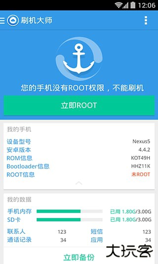 刷机大师免费下载