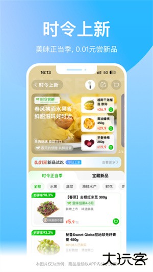 盒马免费下载