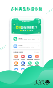 手机数据恢复助手官方版手机版下载 v1.3.104安卓版