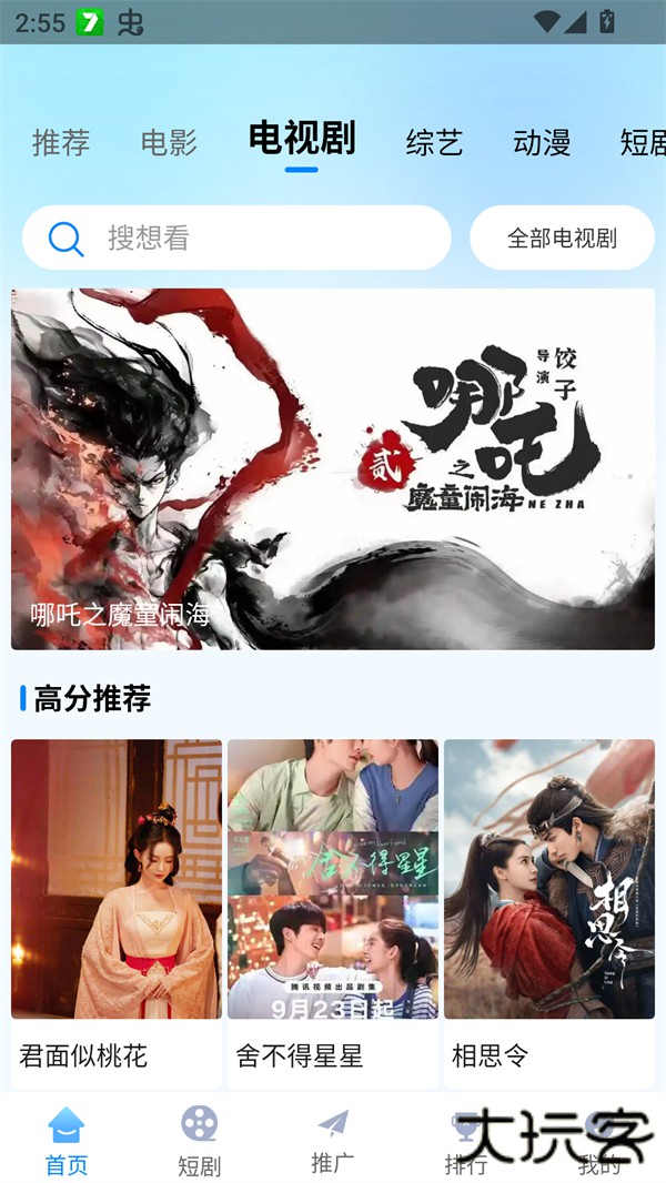 追星影院安卓版