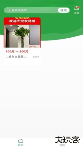苗木嘉官方免费下载1.0.0免费版
