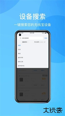 京东云无线宝app下载V4.13.2