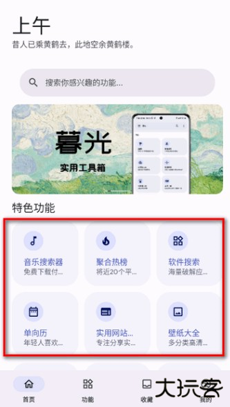 远航工具箱安卓版下载