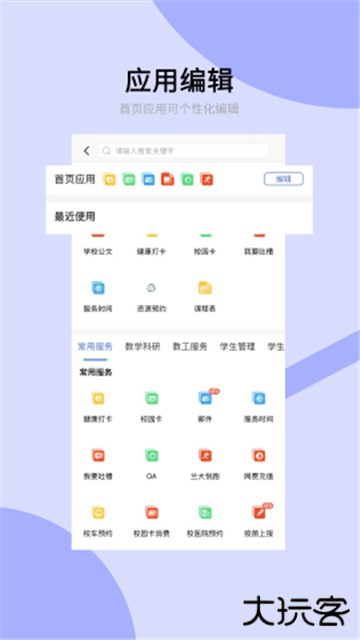 兰州大学个人工作台手机版