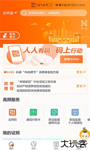 吉事办人脸识别认证下载