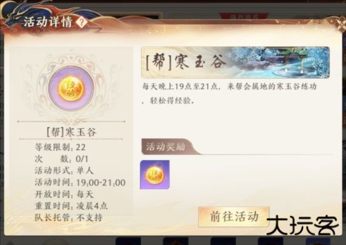 天龙八部2快速升级方法攻略4