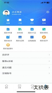 e冰城app官方版下载 v2.4.3安卓版