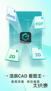 CAD看图王app最新版下载 v5.18.6安卓版