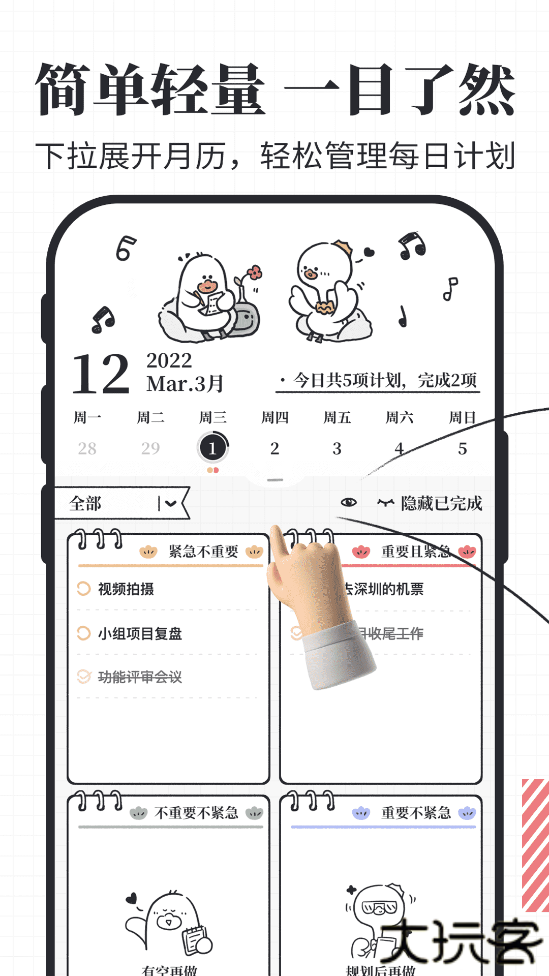 我要做计划app下载最新版本v5.4.1
