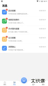 宏脉医生app最新版下载 v4.3.7安卓版