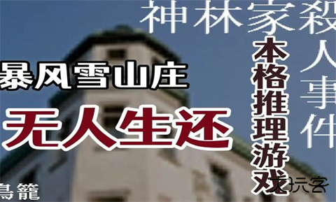 神林家杀人事件