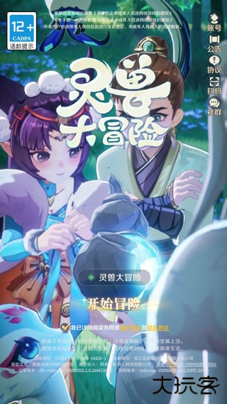 灵兽大冒险手游