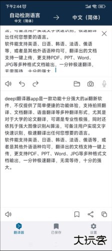 deepl翻译器2023版使用帮助2
