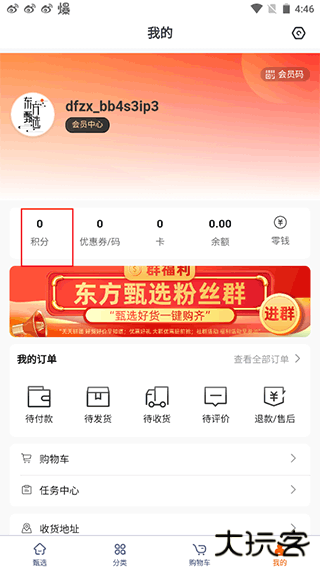 东方甄选官方版