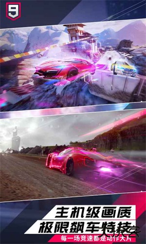 狂野飙车9手机版下载