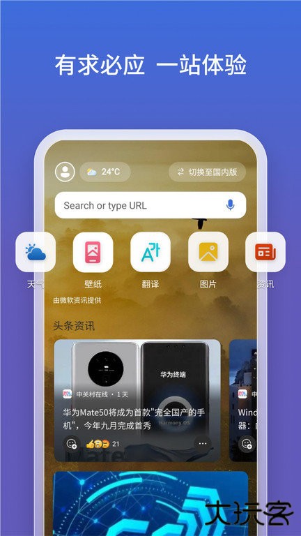 必应bing国际版免费下载