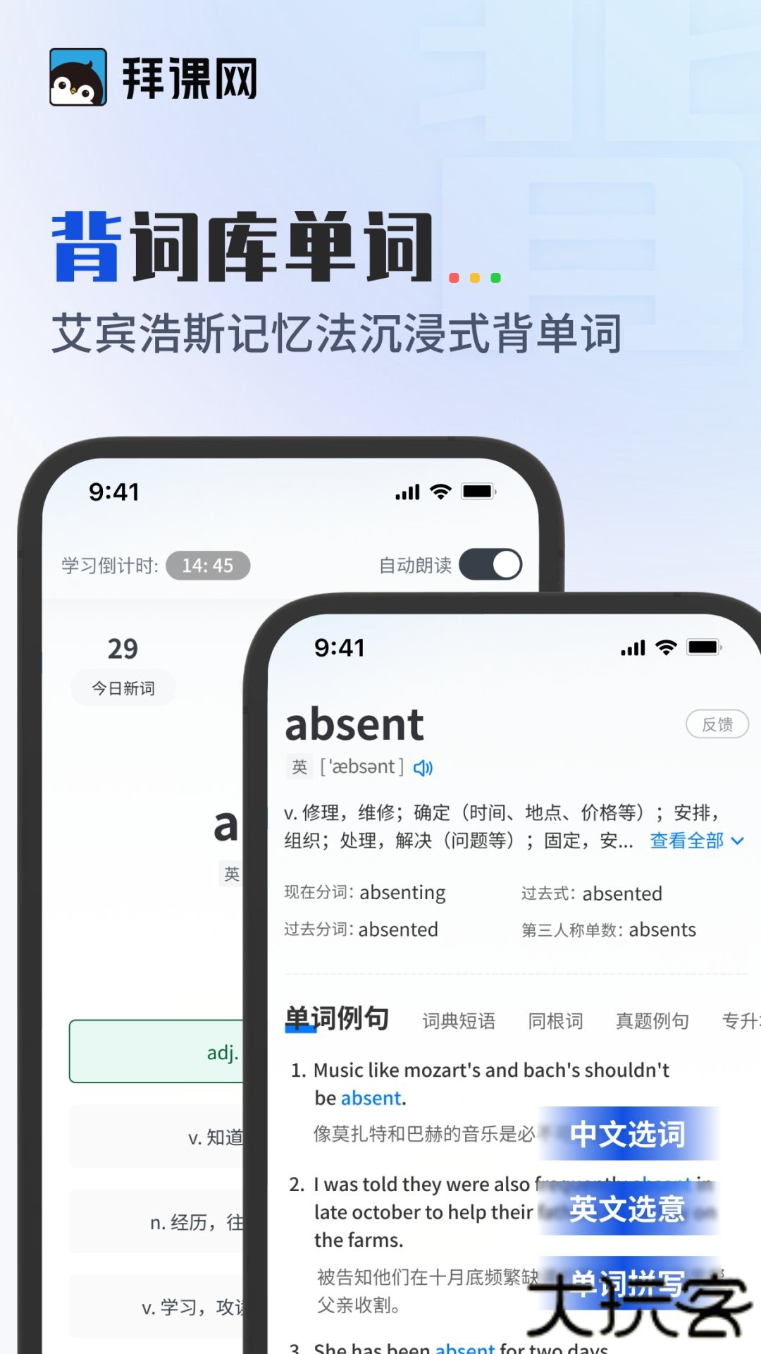 拜课网专升本安卓版