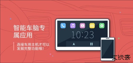 carlink车机版