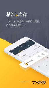 爆版进销存移动版app下载 v4.68.01安卓版