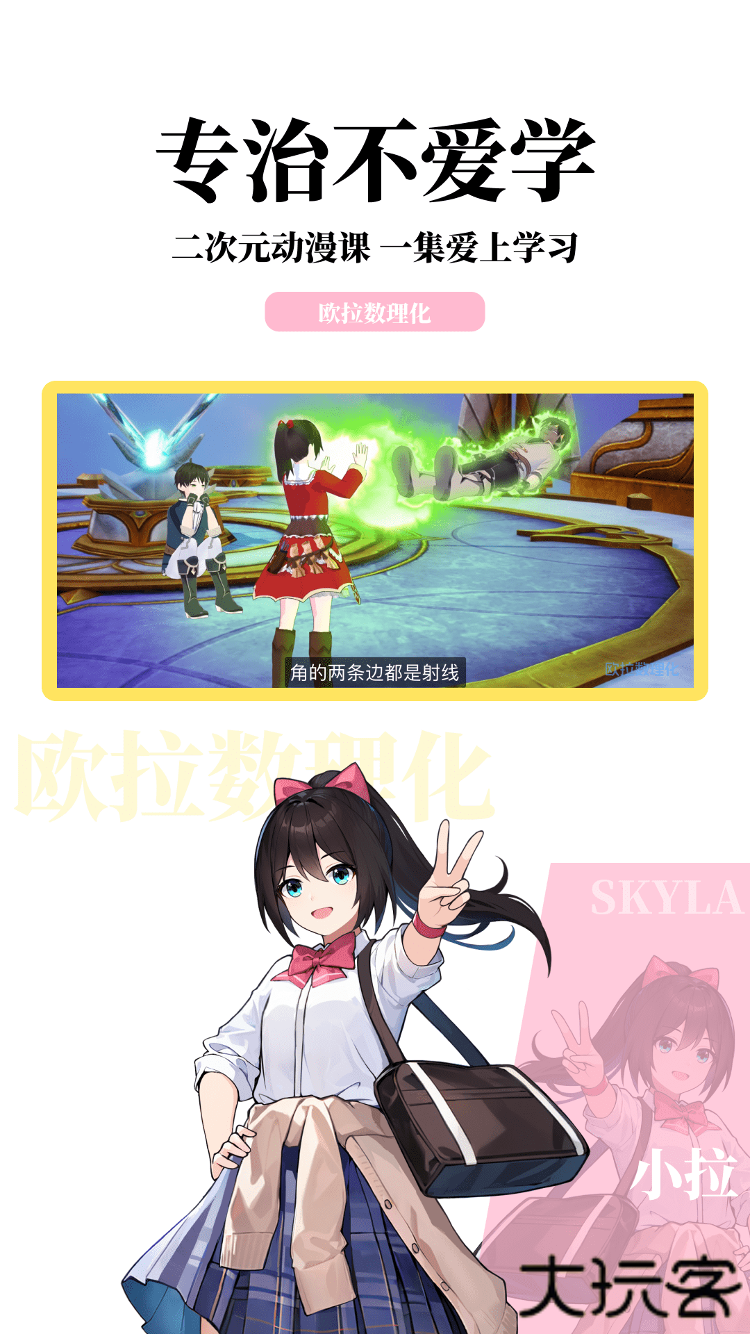 欧拉初中数学免付费版免费下载