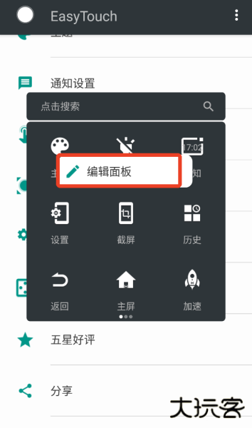 EasyTouch官方版