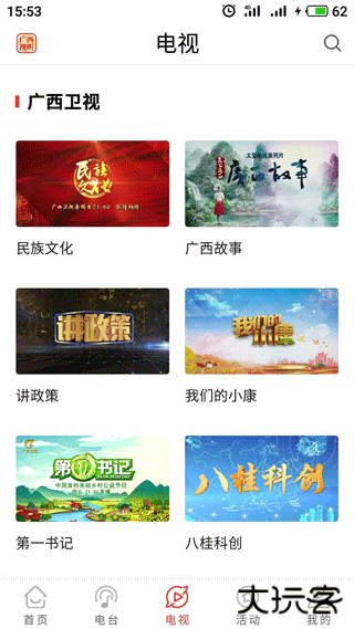 广西视听安卓版