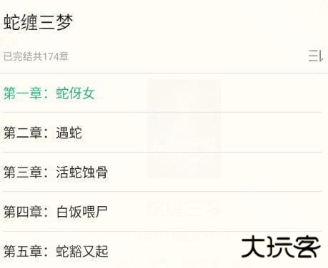 《书旗小说》看目录方法