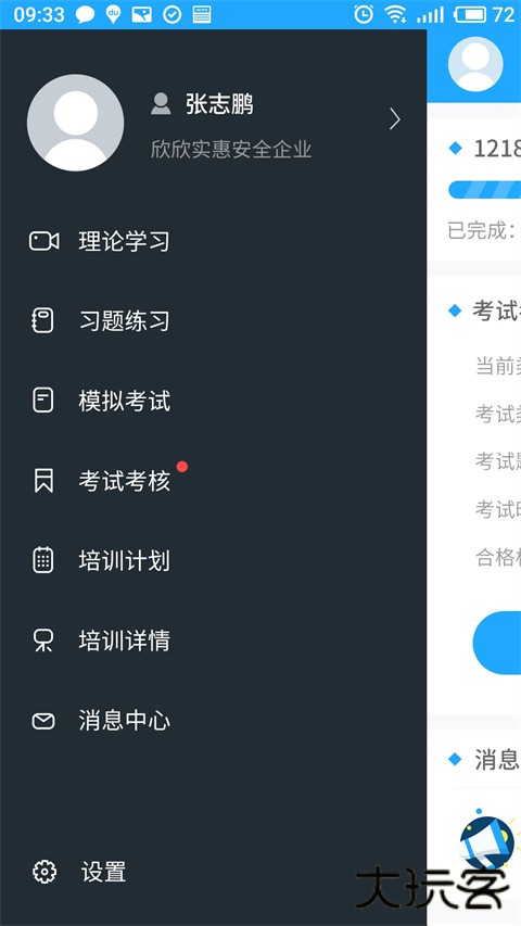 安途帮官方最新版 v1.1.109安卓版