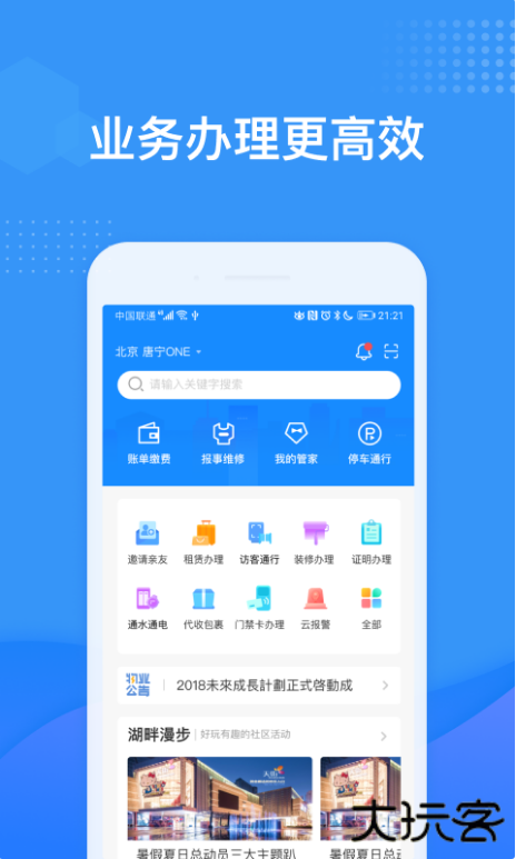 龙湖u享家安卓版