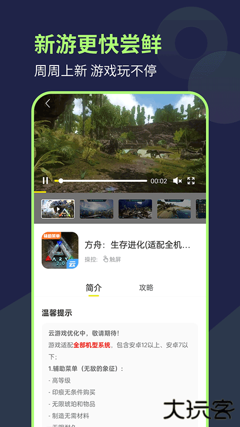 闪玩云游免费下载
