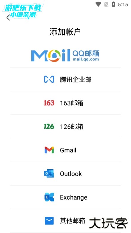 QQ邮箱app图片11
