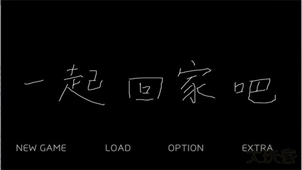 一起回家吧最新版下载