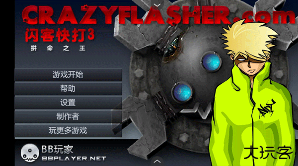 闪客快打3无敌版下载