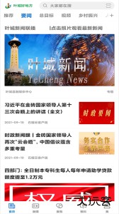 叶城好地方软件下载 v2.2.0.9安卓版