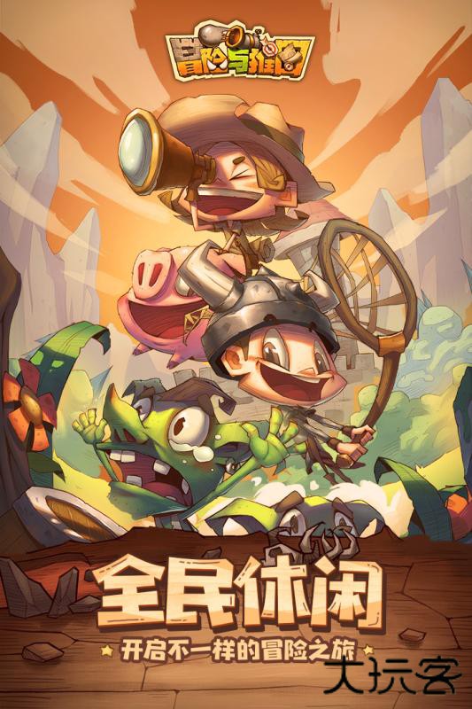 冒险与推图最新版下载